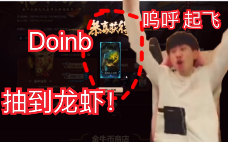Doinb回归赛场，精彩发挥首场状态亮眼，加拿大队观众沸腾！